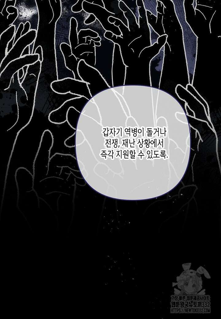 흑막 남편과의 이혼에 실패한 것 같다 84화 26