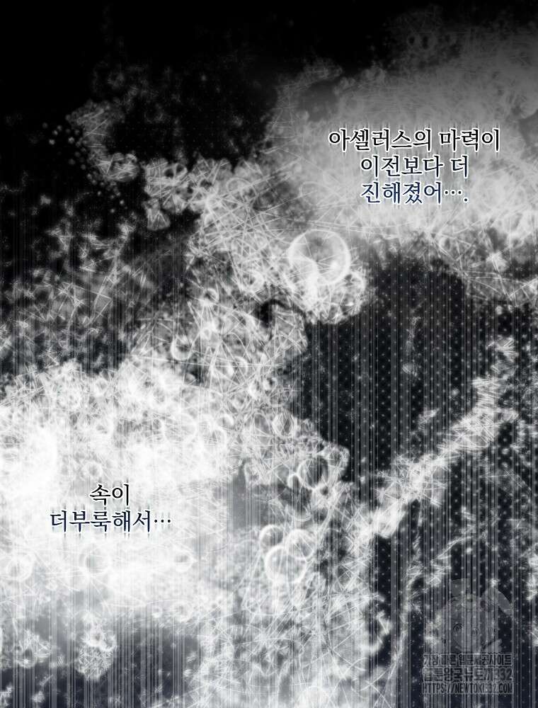 남주의 아이는 싫습니다 21화 10