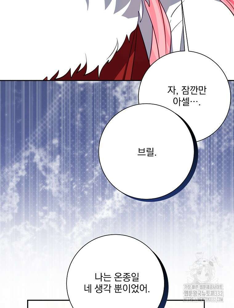 남주의 아이는 싫습니다 21화 12