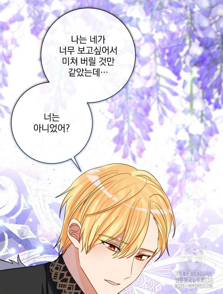 남주의 아이는 싫습니다 21화 14