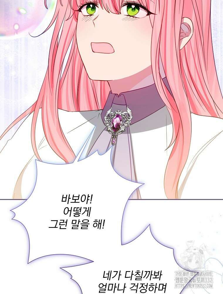 남주의 아이는 싫습니다 21화 18