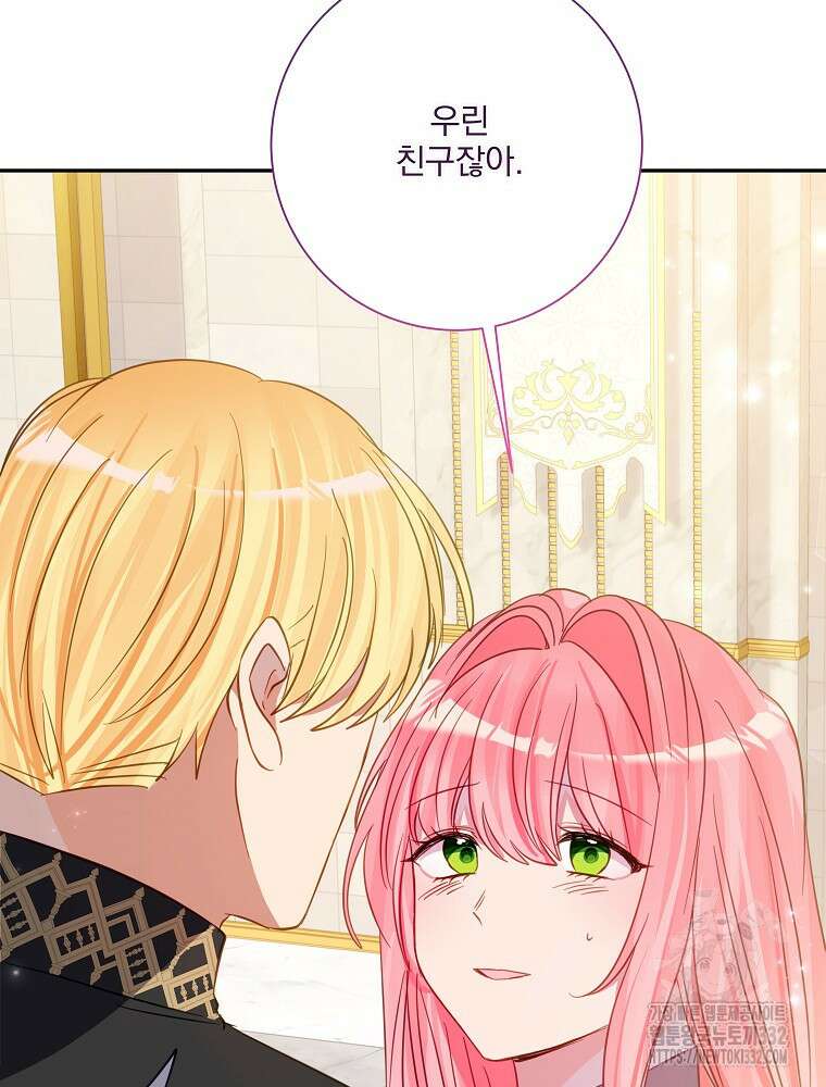 남주의 아이는 싫습니다 21화 22