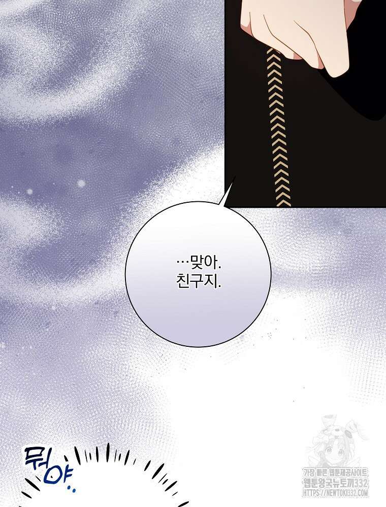 남주의 아이는 싫습니다 21화 25