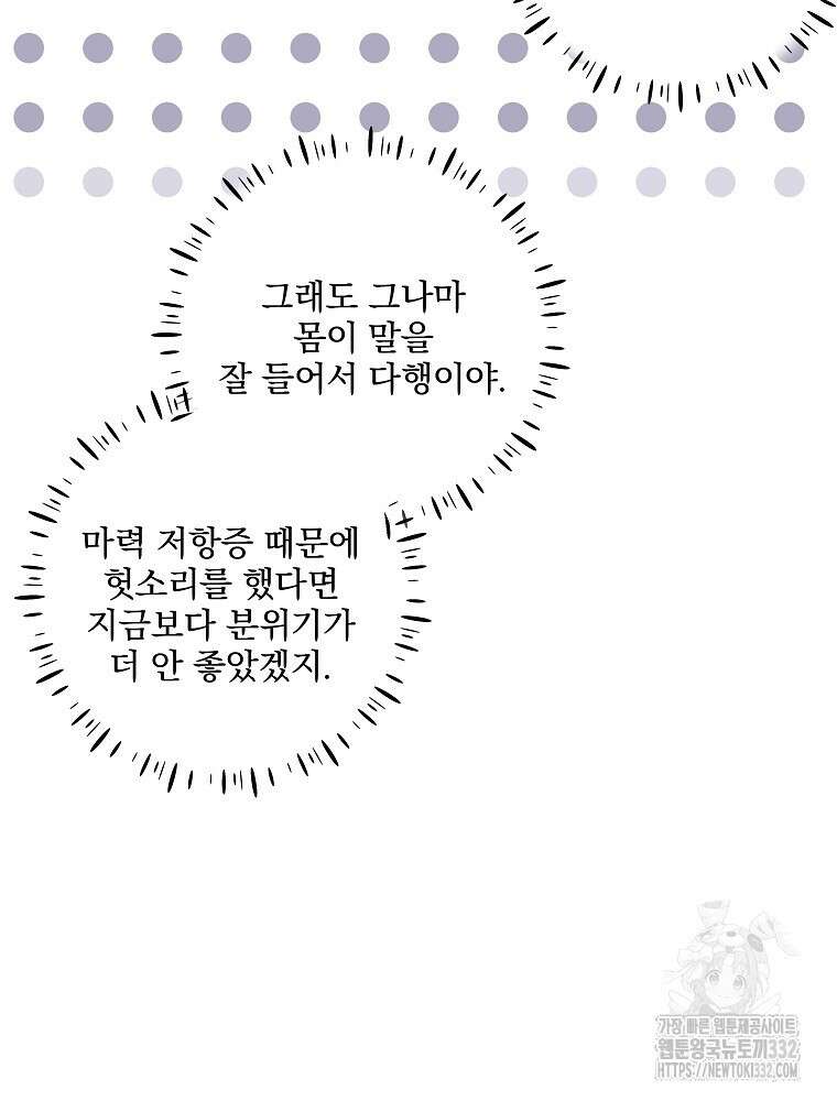 남주의 아이는 싫습니다 21화 27