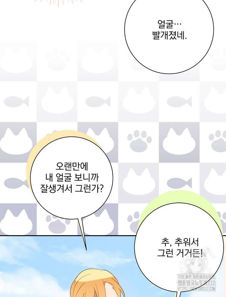 남주의 아이는 싫습니다 21화 30