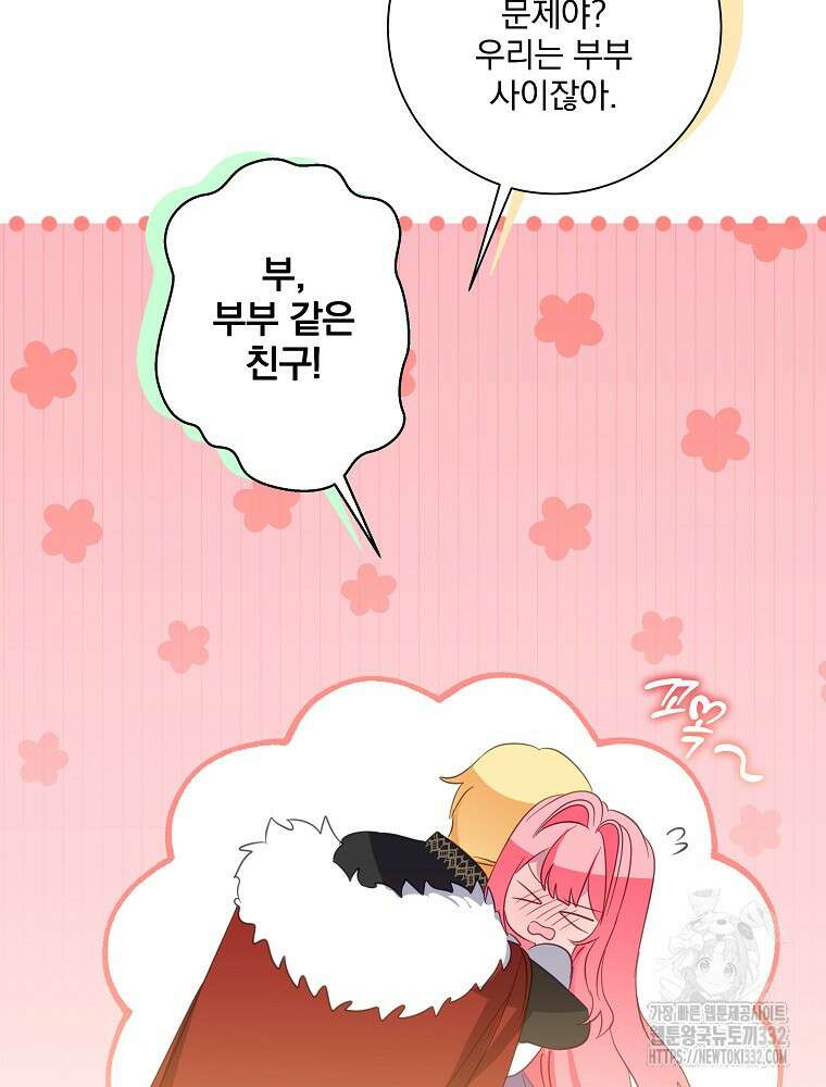 남주의 아이는 싫습니다 21화 34
