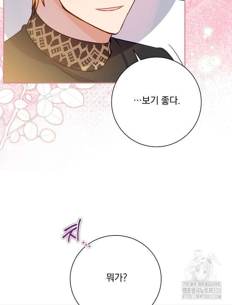 남주의 아이는 싫습니다 21화 45