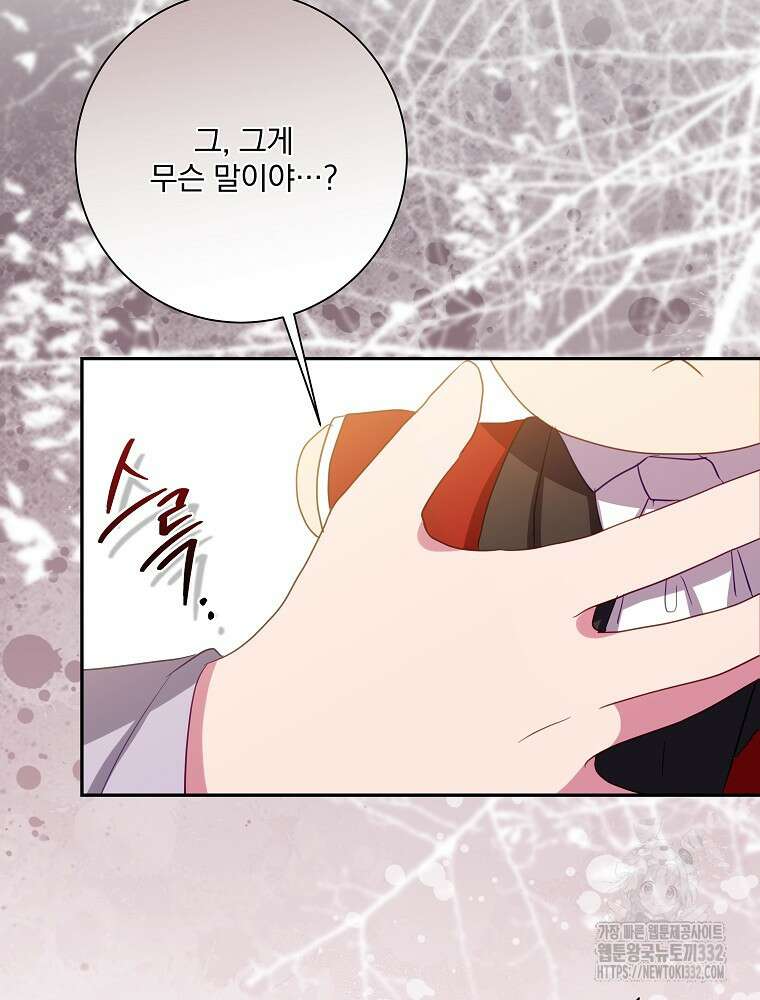 남주의 아이는 싫습니다 21화 49