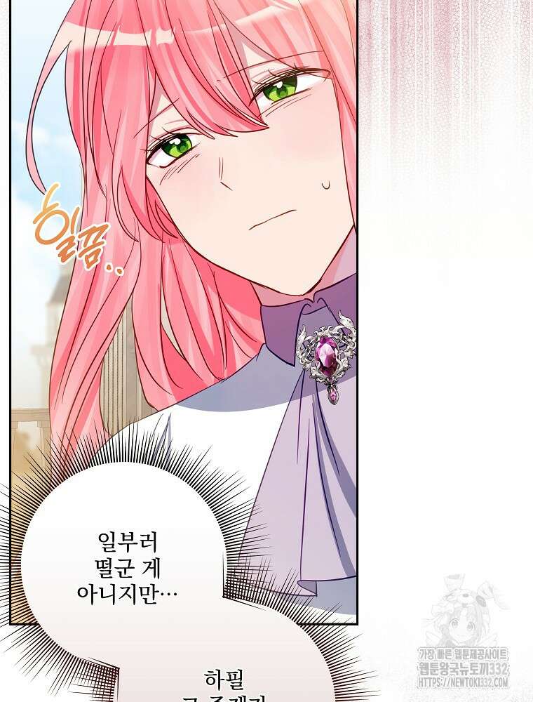 남주의 아이는 싫습니다 21화 54