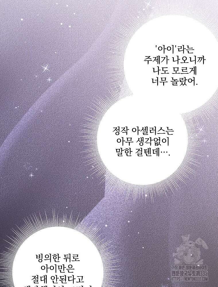 남주의 아이는 싫습니다 21화 61