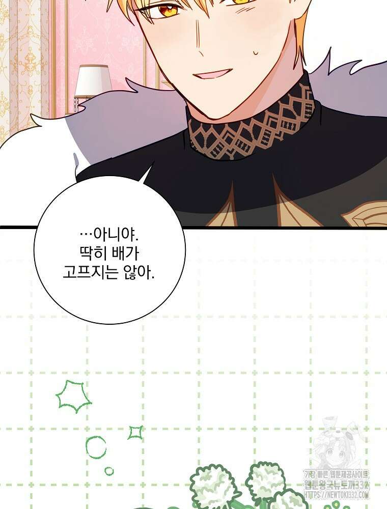 남주의 아이는 싫습니다 21화 64