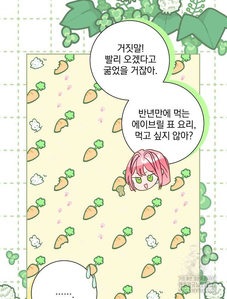 남주의 아이는 싫습니다 21화 65