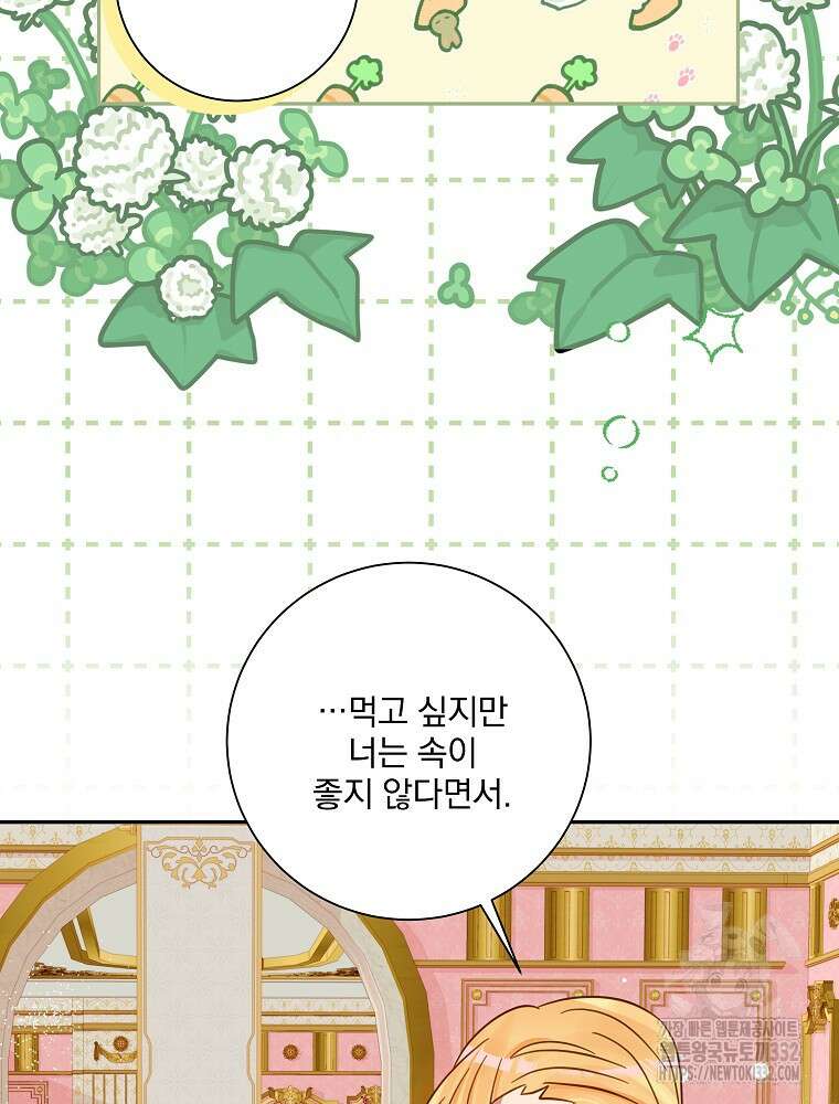 남주의 아이는 싫습니다 21화 66