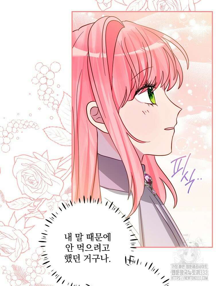 남주의 아이는 싫습니다 21화 68