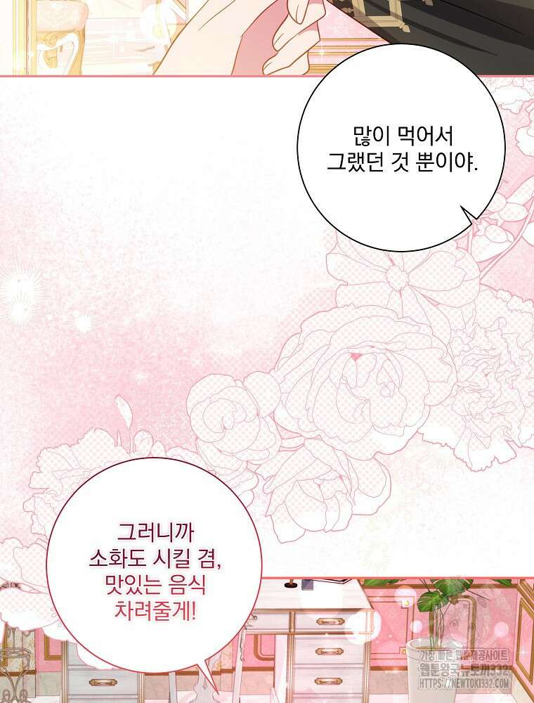 남주의 아이는 싫습니다 21화 70
