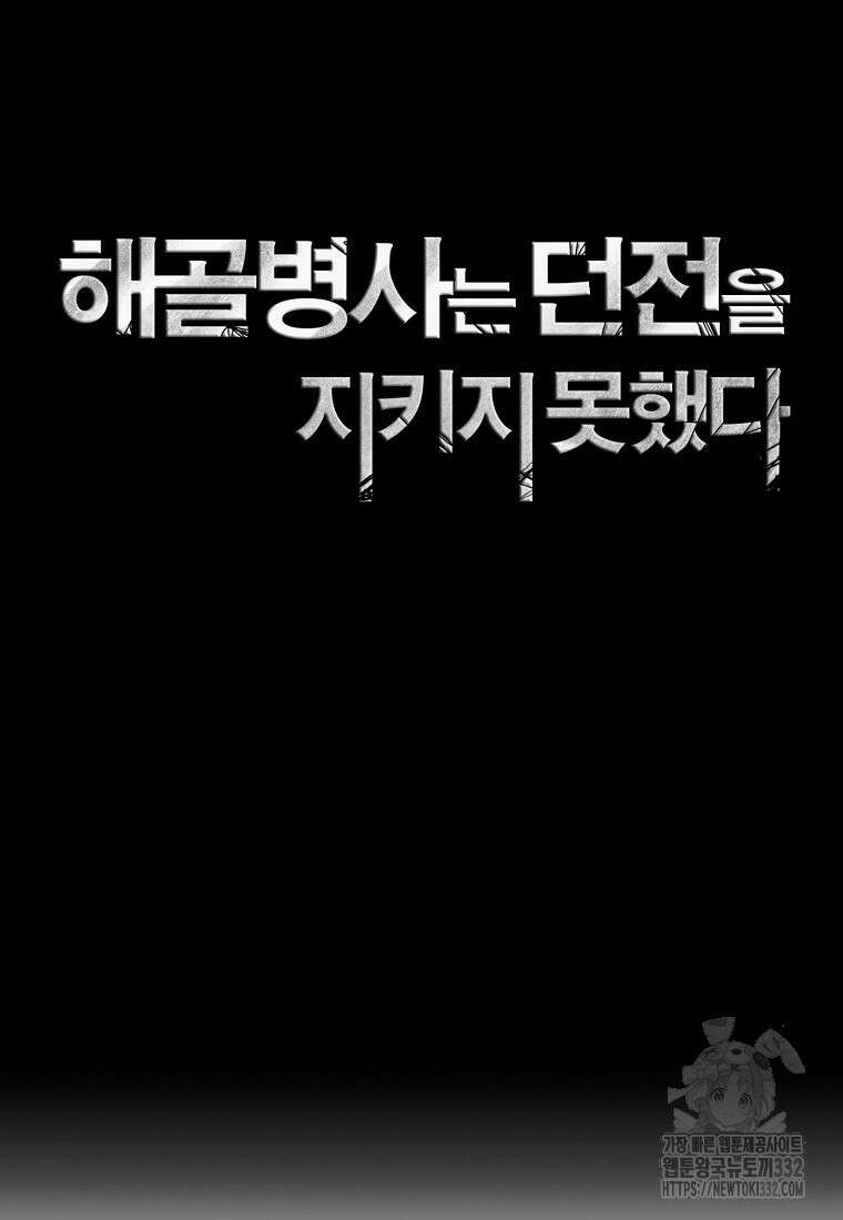 해골병사는 던전을 지키지 못했다 282화 2