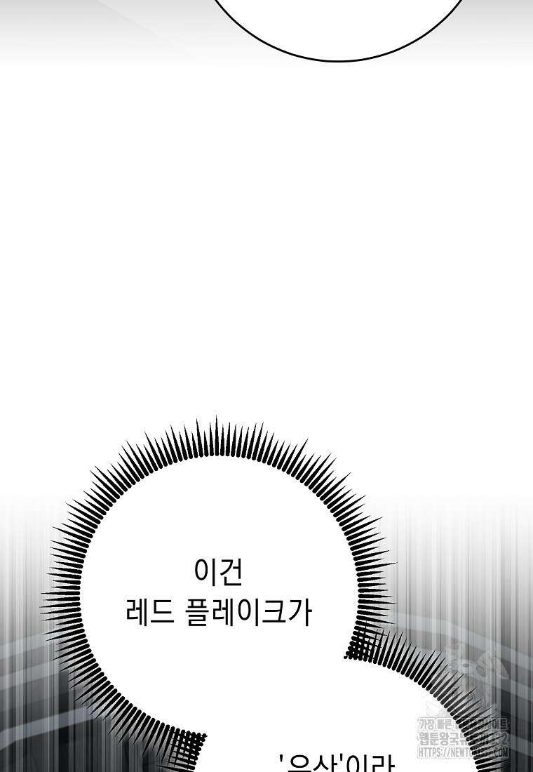 해골병사는 던전을 지키지 못했다 282화 8