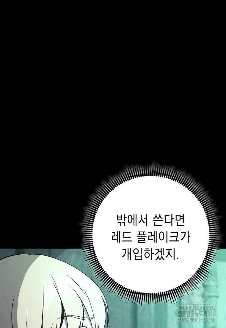 해골병사는 던전을 지키지 못했다 282화 11