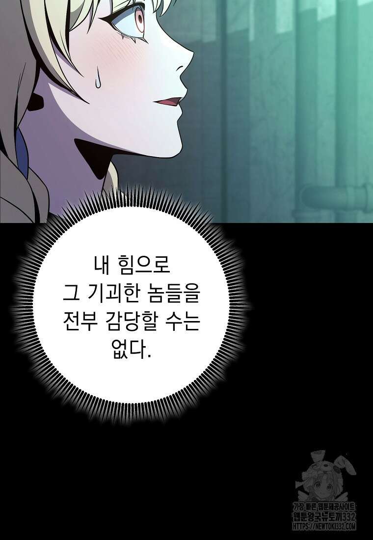 해골병사는 던전을 지키지 못했다 282화 12