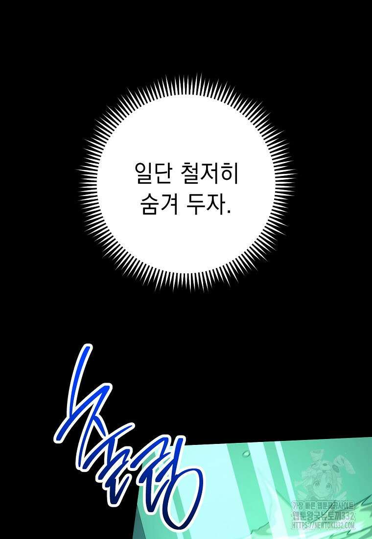 해골병사는 던전을 지키지 못했다 282화 13