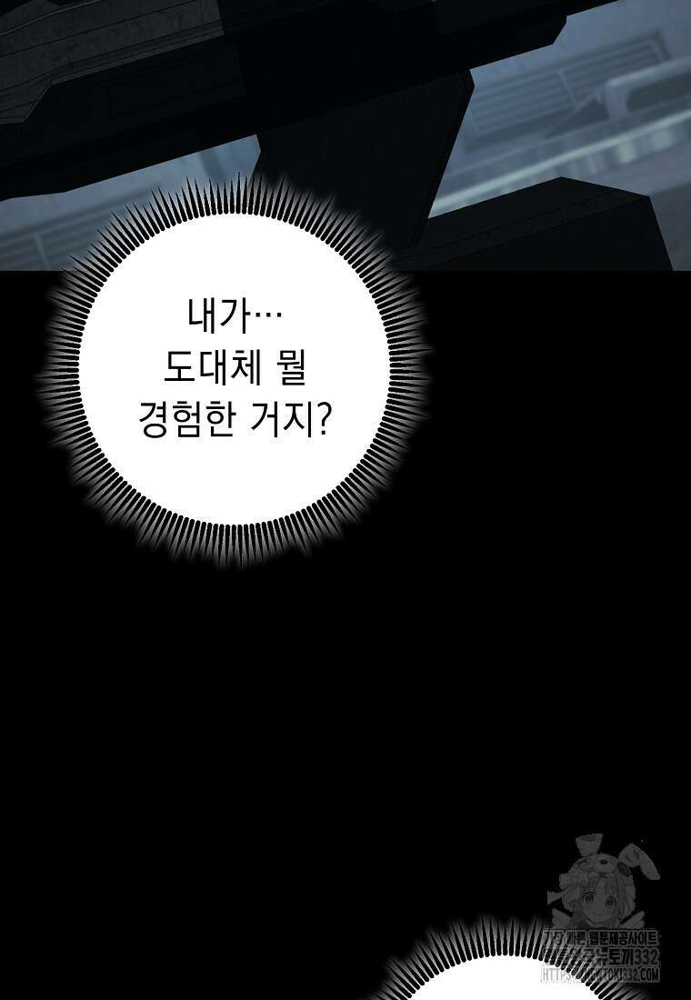 해골병사는 던전을 지키지 못했다 282화 16