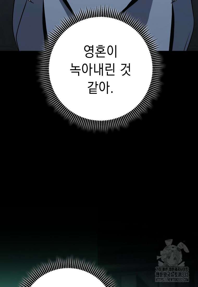 해골병사는 던전을 지키지 못했다 282화 20