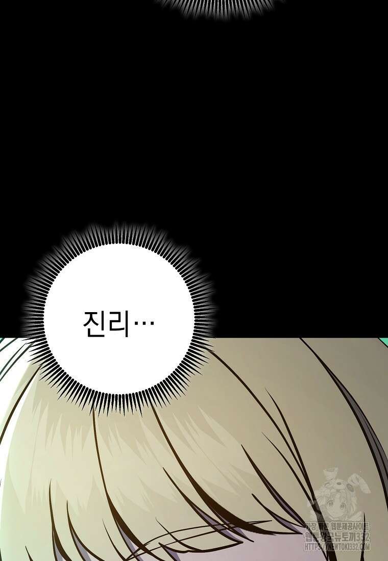 해골병사는 던전을 지키지 못했다 282화 23
