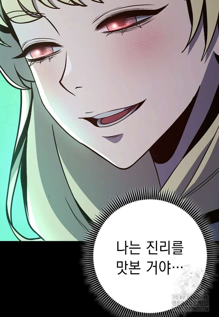 해골병사는 던전을 지키지 못했다 282화 24