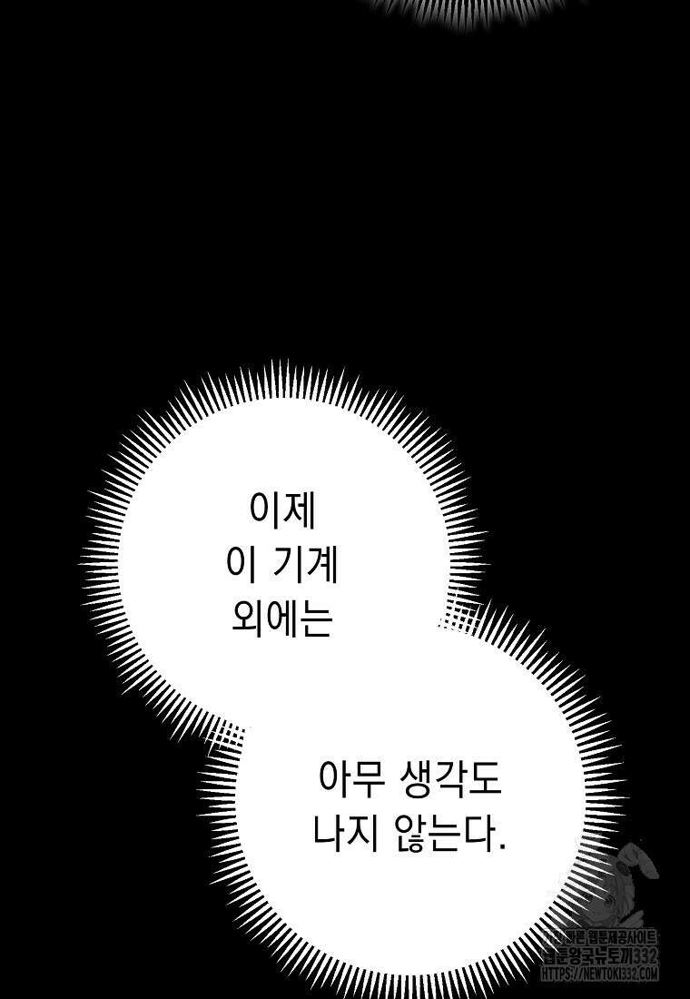 해골병사는 던전을 지키지 못했다 282화 25