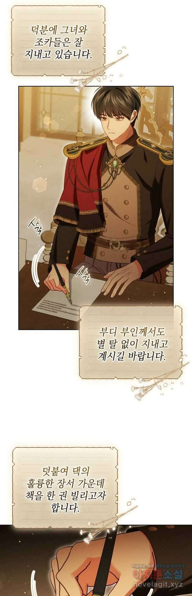 저주받은 공작가의 안주인이 되어 버렸다 36화 2
