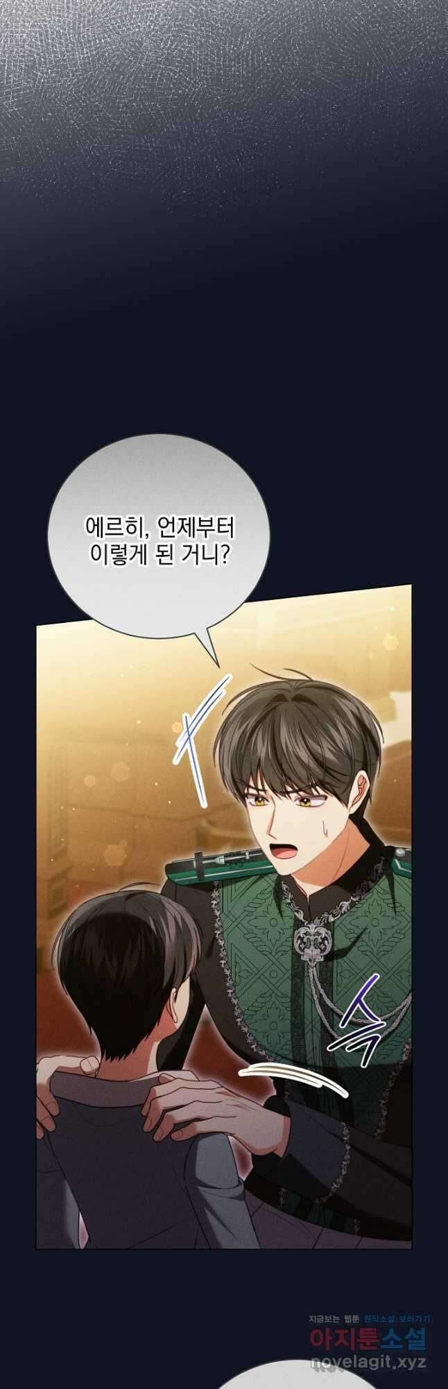 저주받은 공작가의 안주인이 되어 버렸다 36화 4