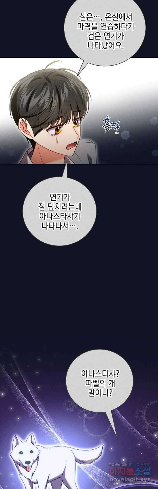 저주받은 공작가의 안주인이 되어 버렸다 36화 5