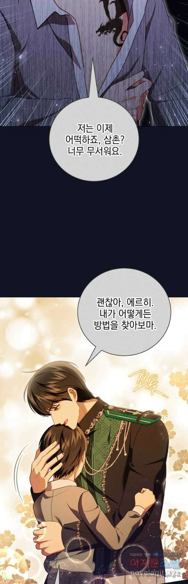 저주받은 공작가의 안주인이 되어 버렸다 36화 8