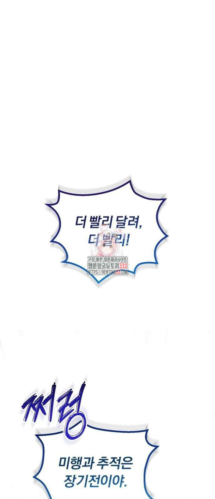 구원자의 버킷리스트 31화 1