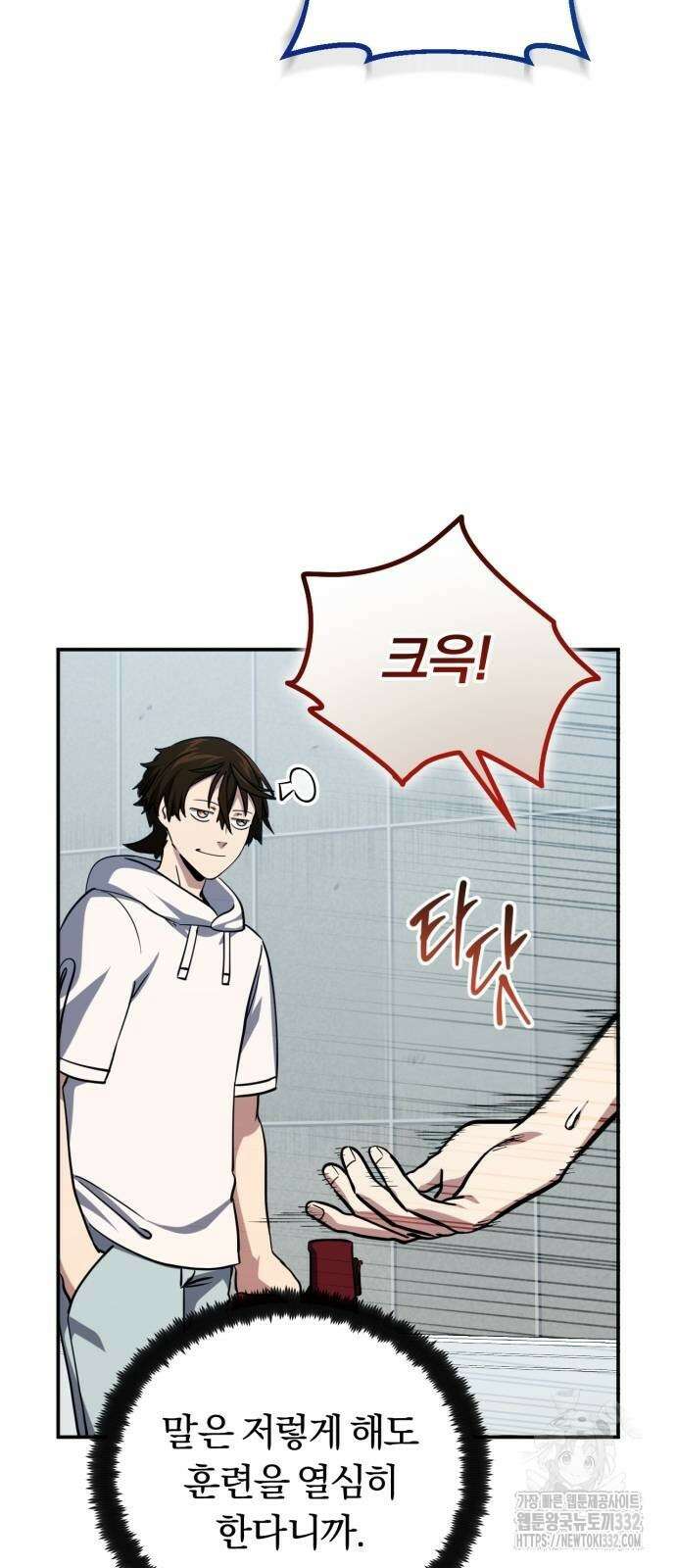 구원자의 버킷리스트 31화 4
