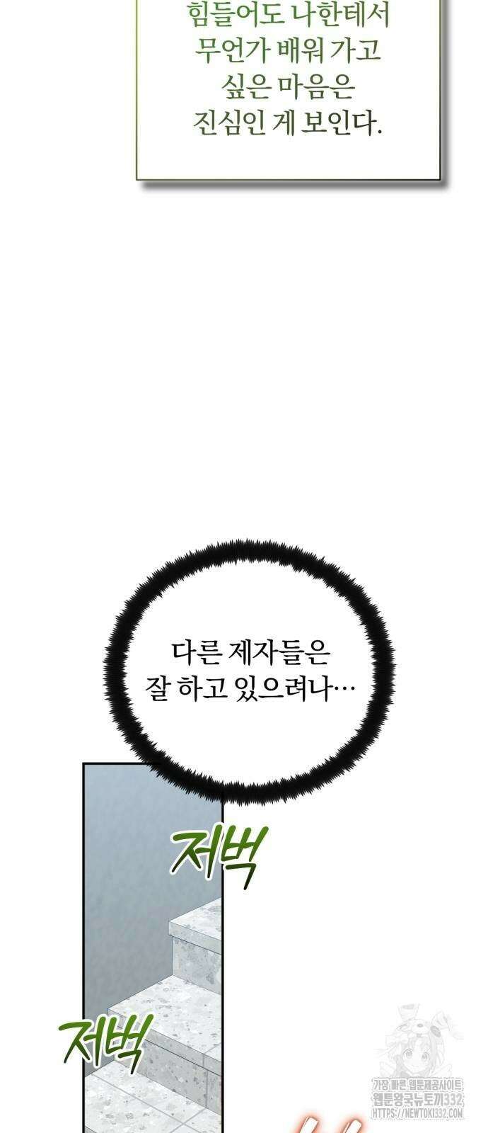 구원자의 버킷리스트 31화 6