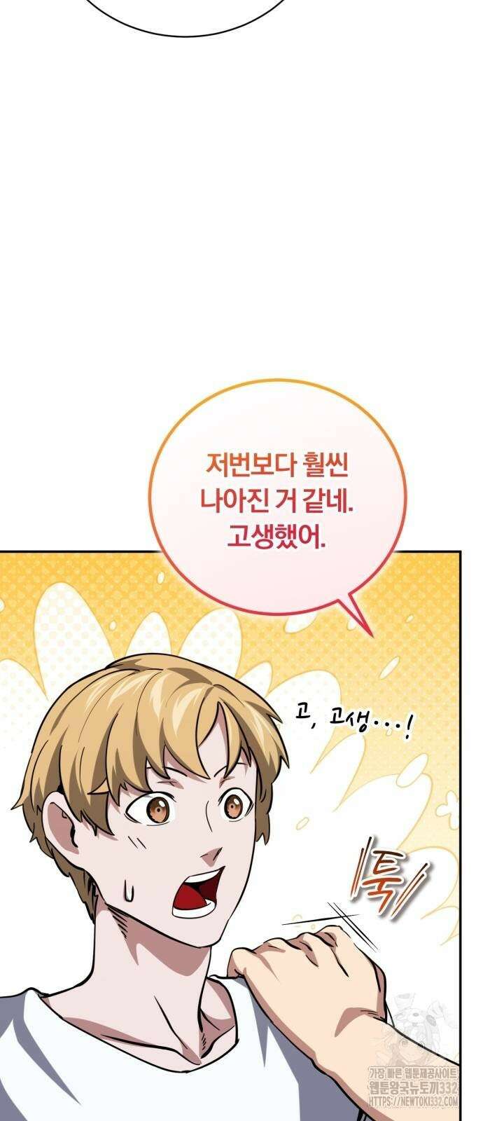 구원자의 버킷리스트 31화 9