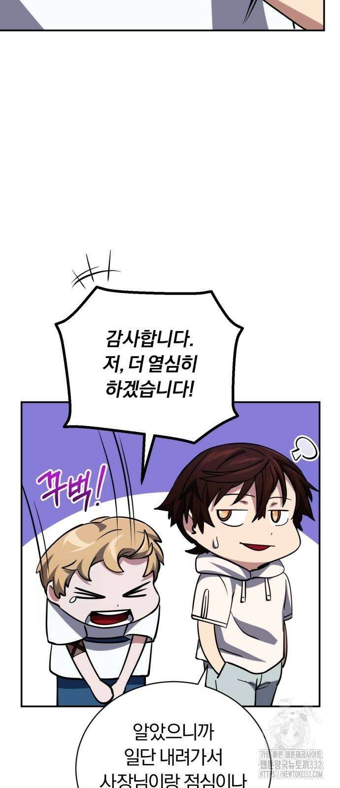 구원자의 버킷리스트 31화 10