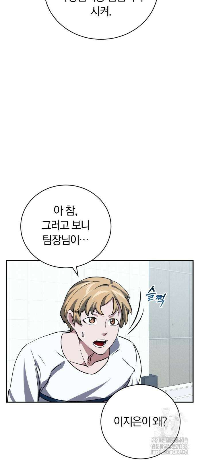 구원자의 버킷리스트 31화 11