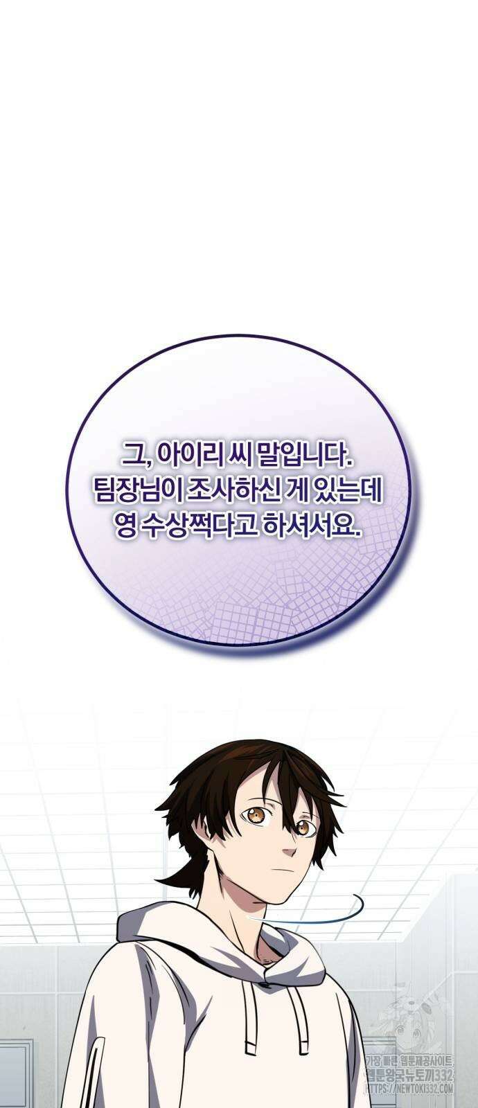구원자의 버킷리스트 31화 12