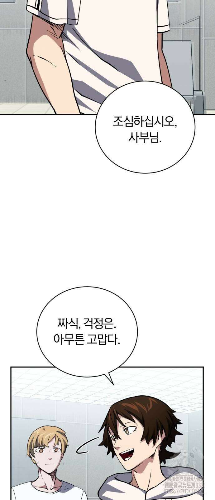 구원자의 버킷리스트 31화 13