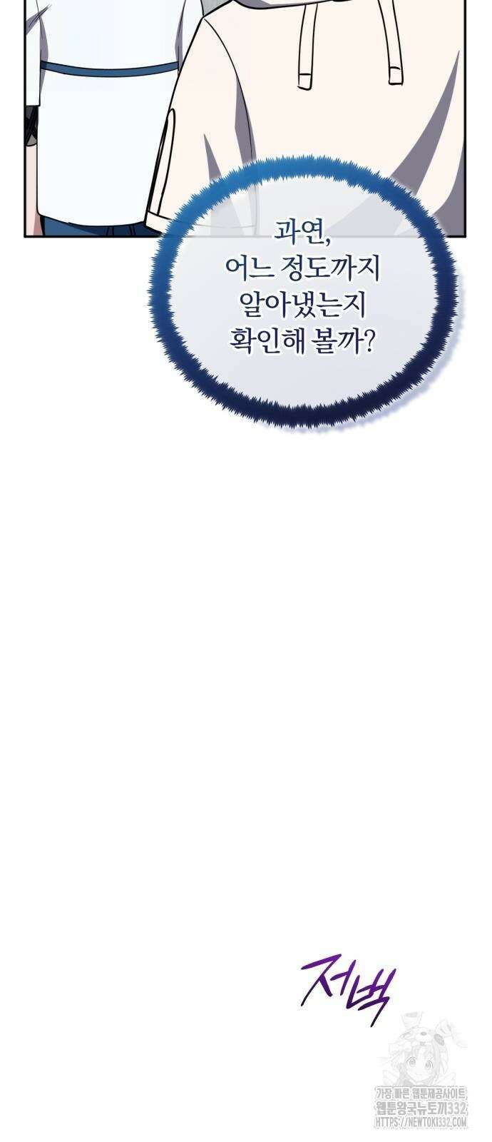 구원자의 버킷리스트 31화 14