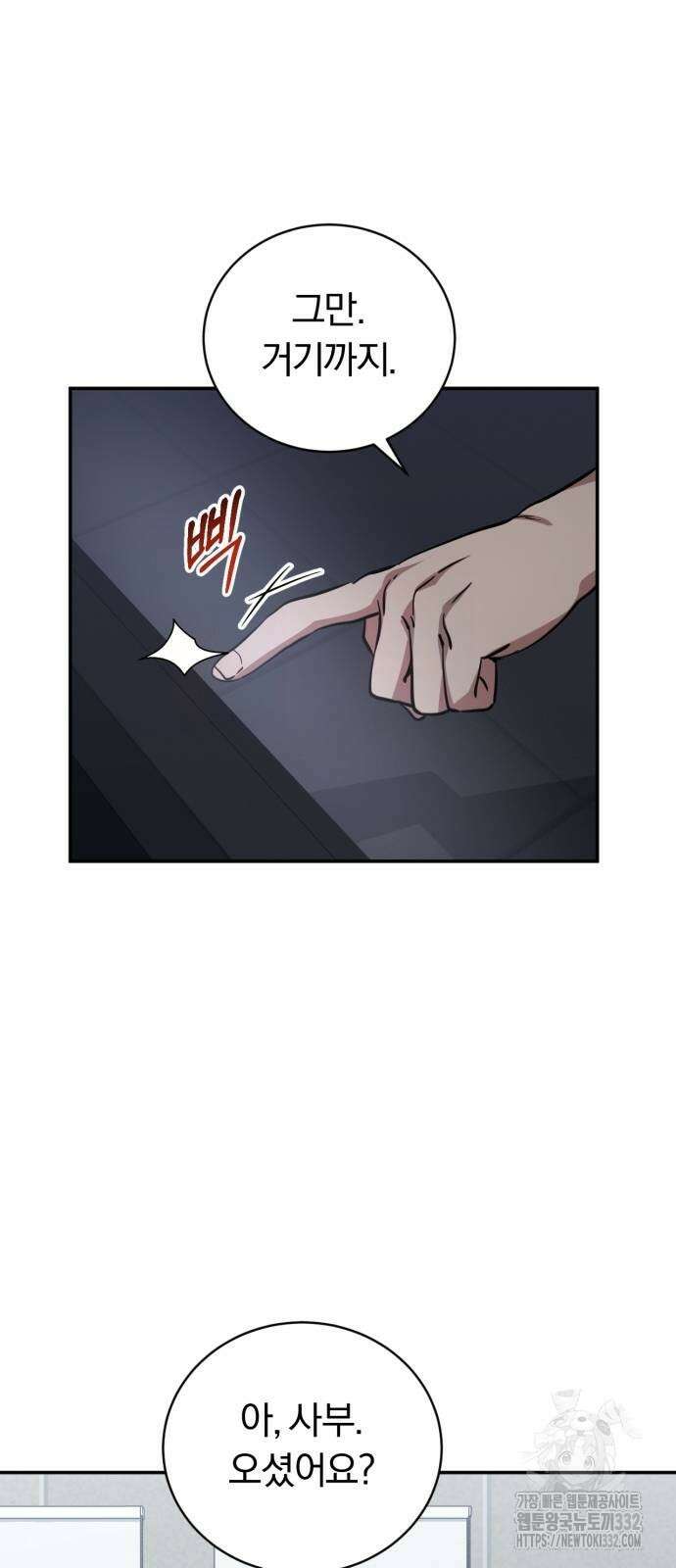구원자의 버킷리스트 31화 17