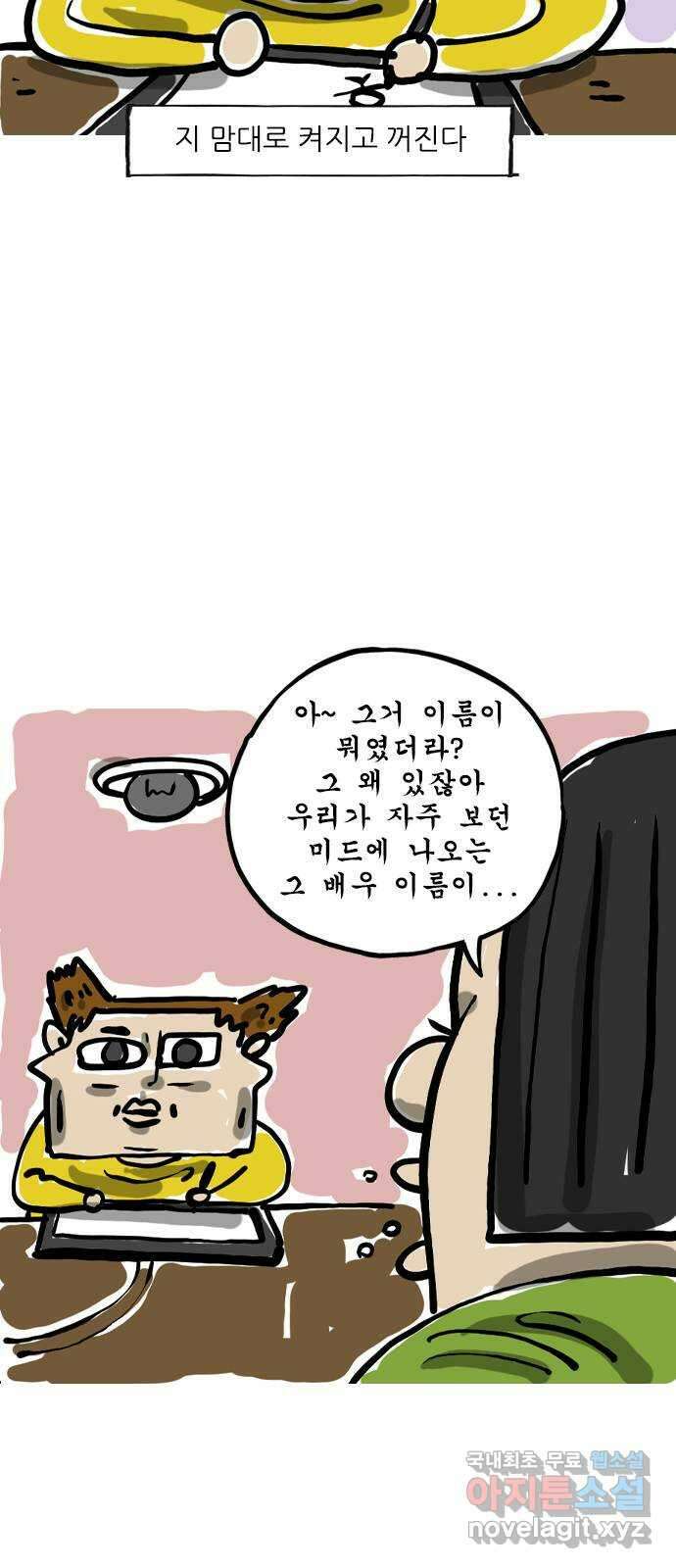 마음의소리(였던 것) 12화 전구 2