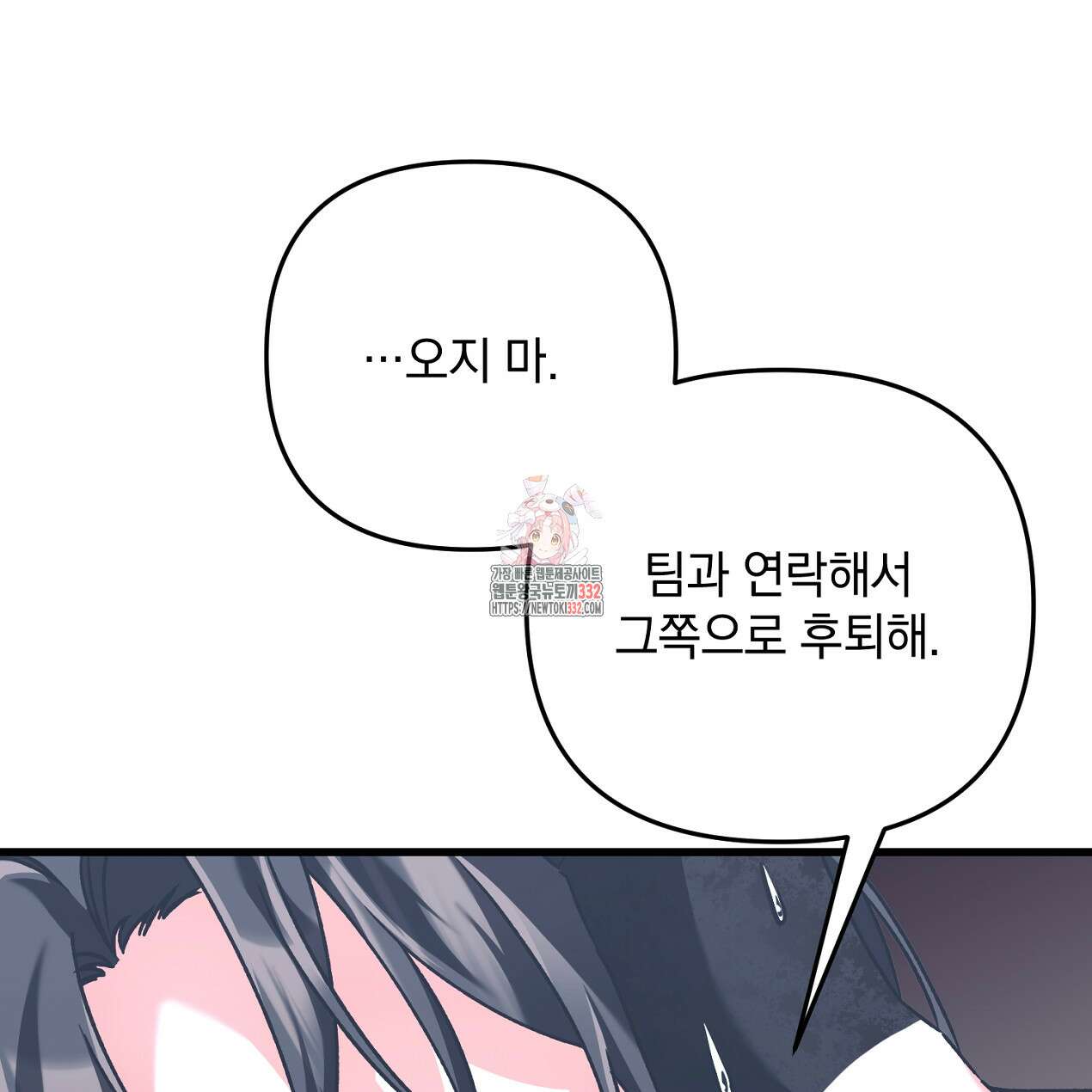 블랙 스톰(Black Storm) 66화 1