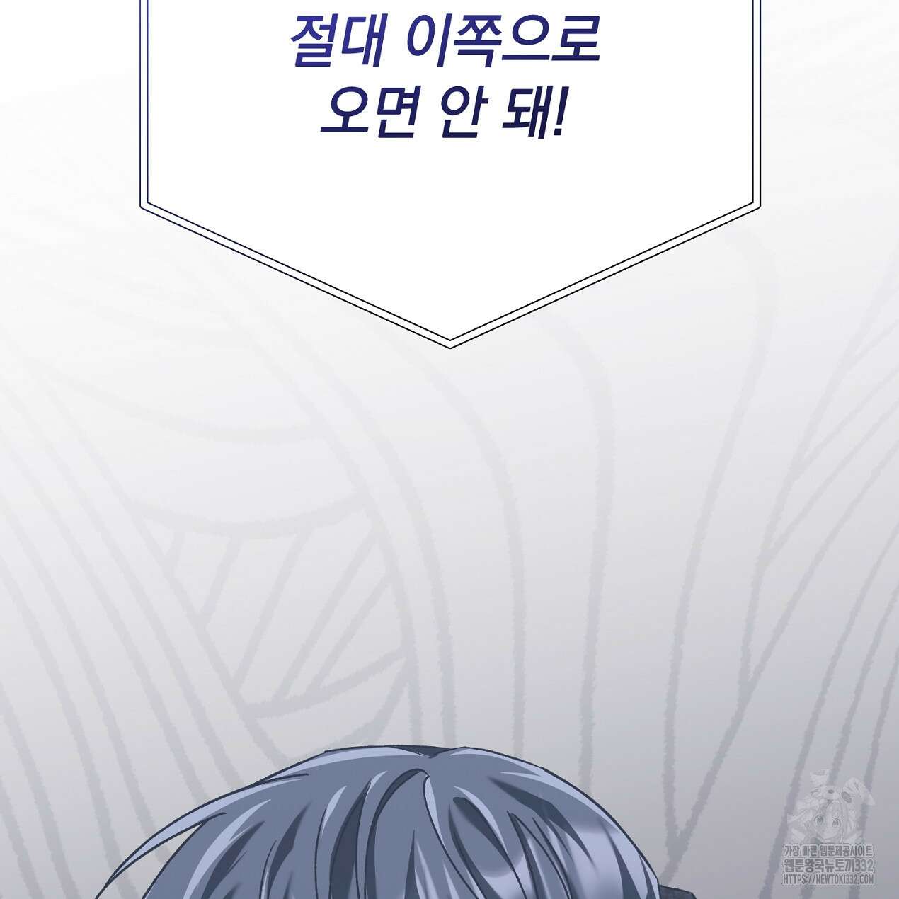 블랙 스톰(Black Storm) 66화 4