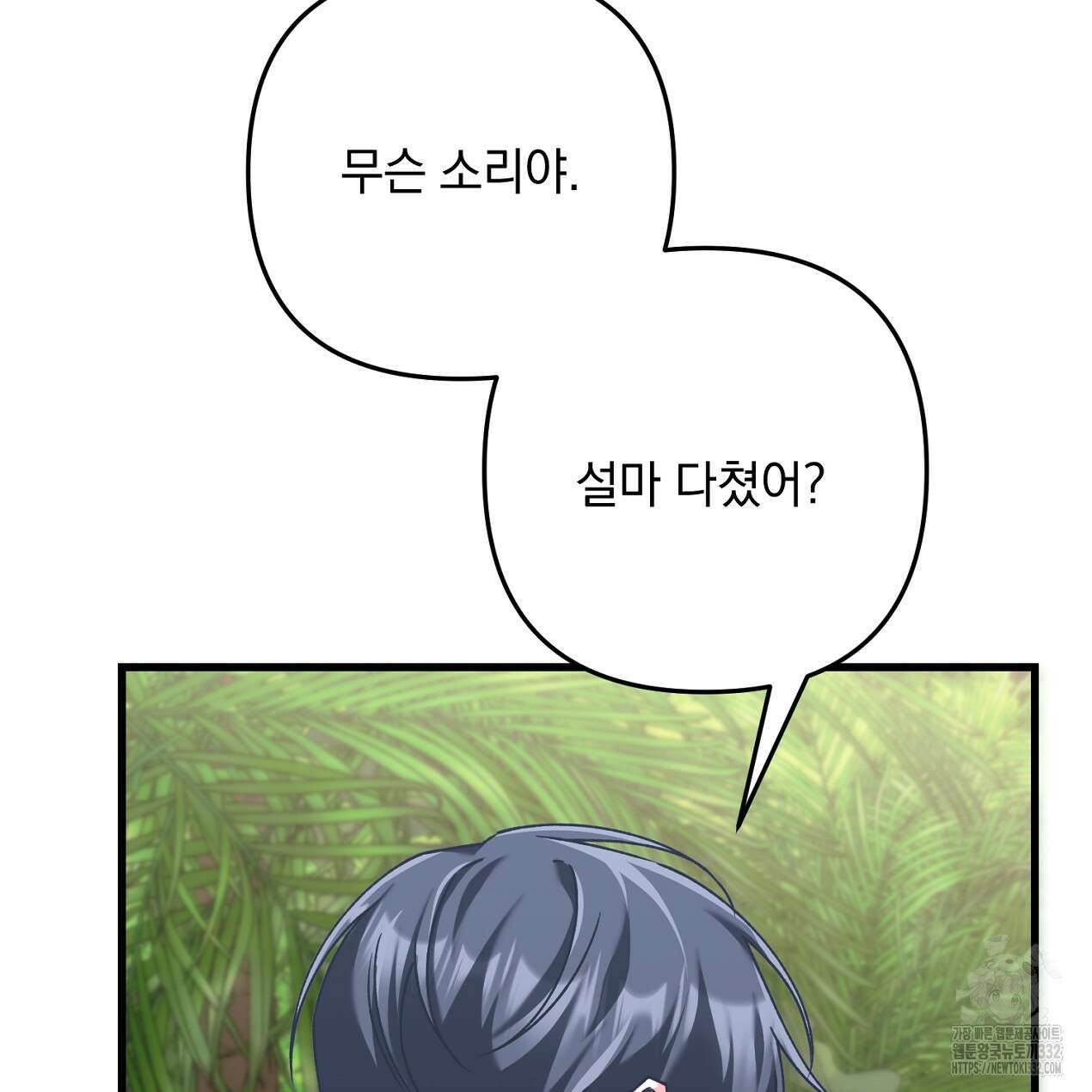 블랙 스톰(Black Storm) 66화 8