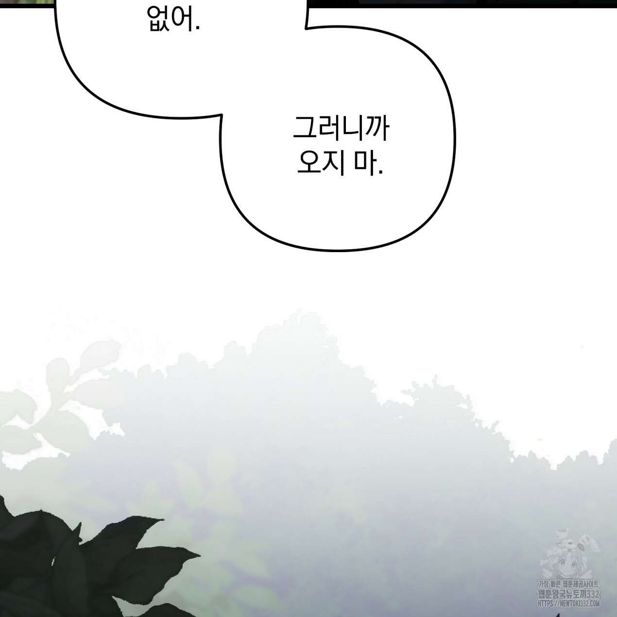 블랙 스톰(Black Storm) 66화 13