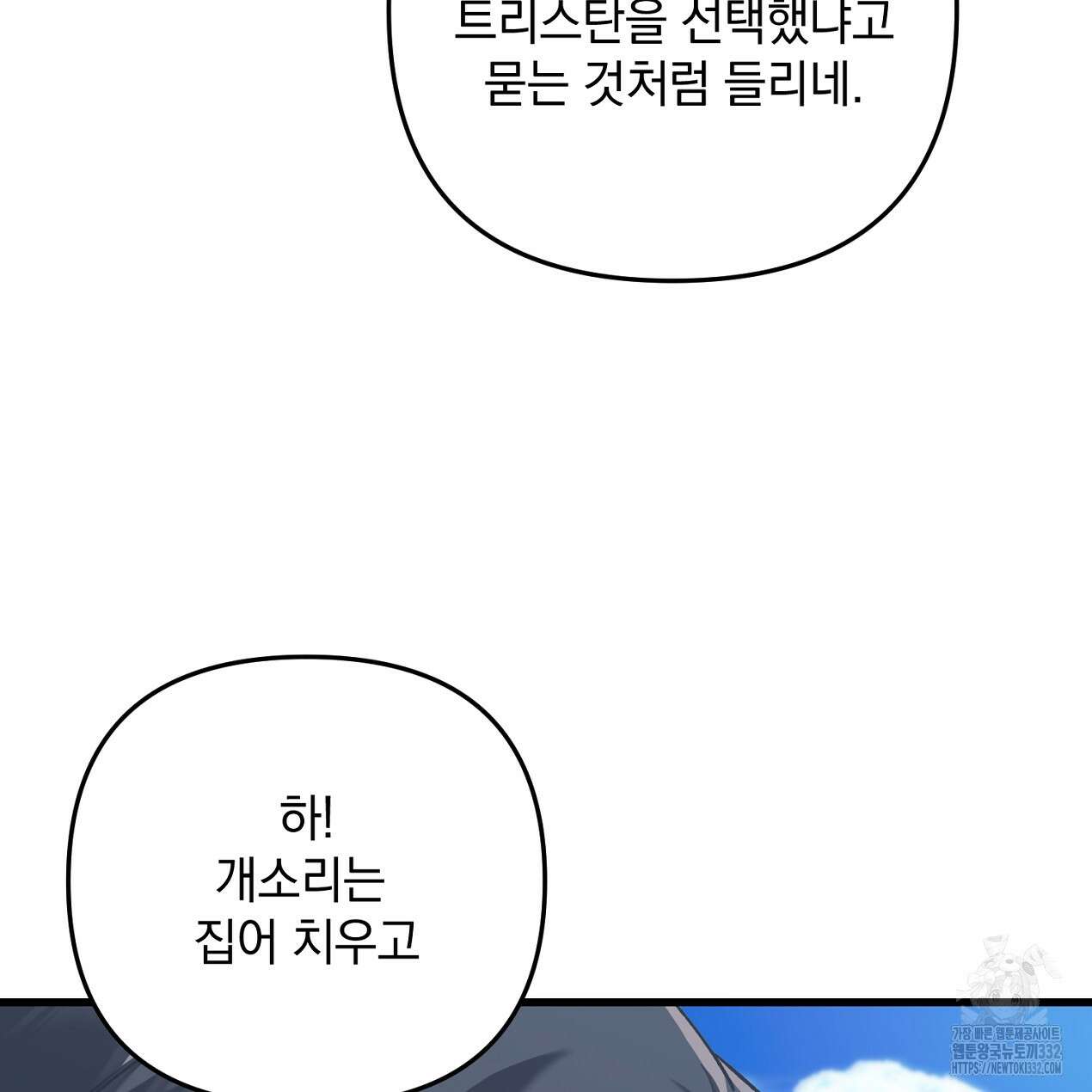 블랙 스톰(Black Storm) 66화 31