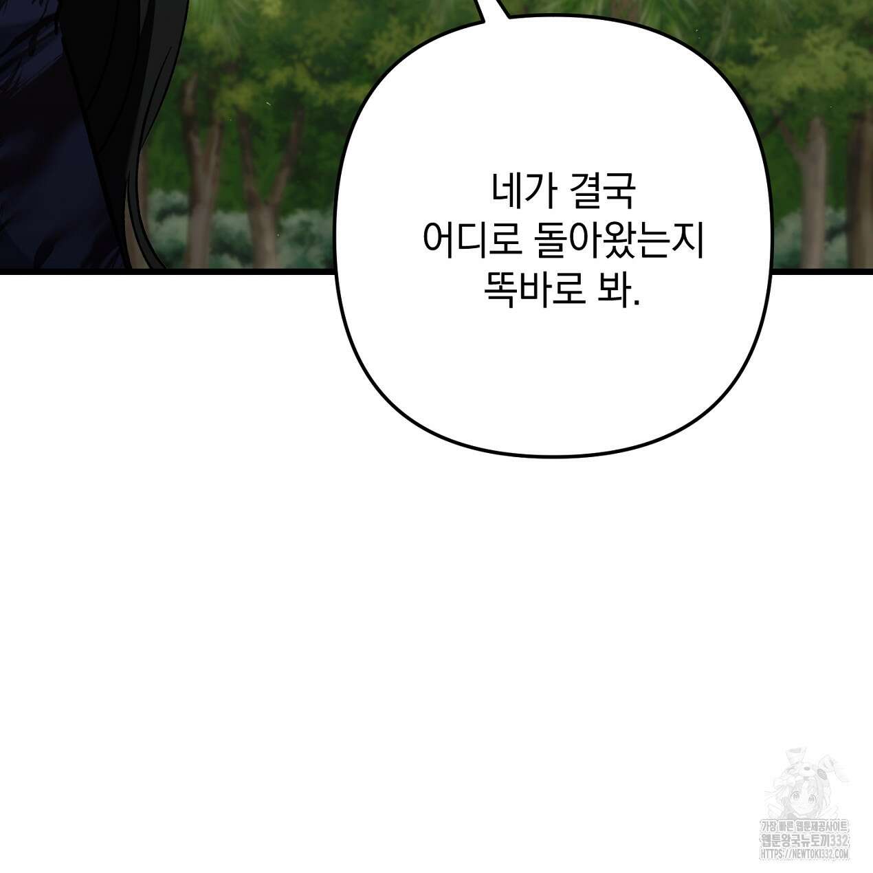 블랙 스톰(Black Storm) 66화 33